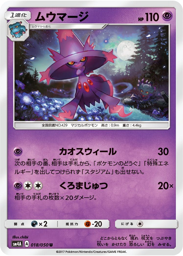 ムウマージ 商品一覧（ポケモンカード） – トレカ（TCG）通販・買取