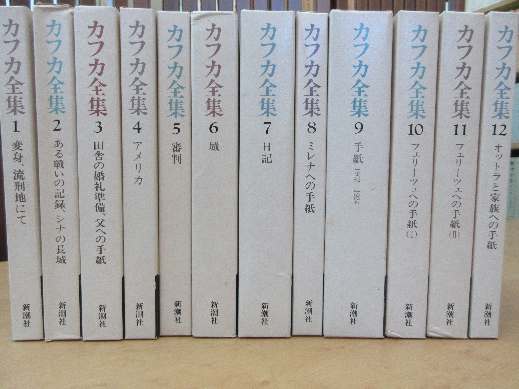 ジェット書店 / カフカ全集 全12巻揃 新潮社