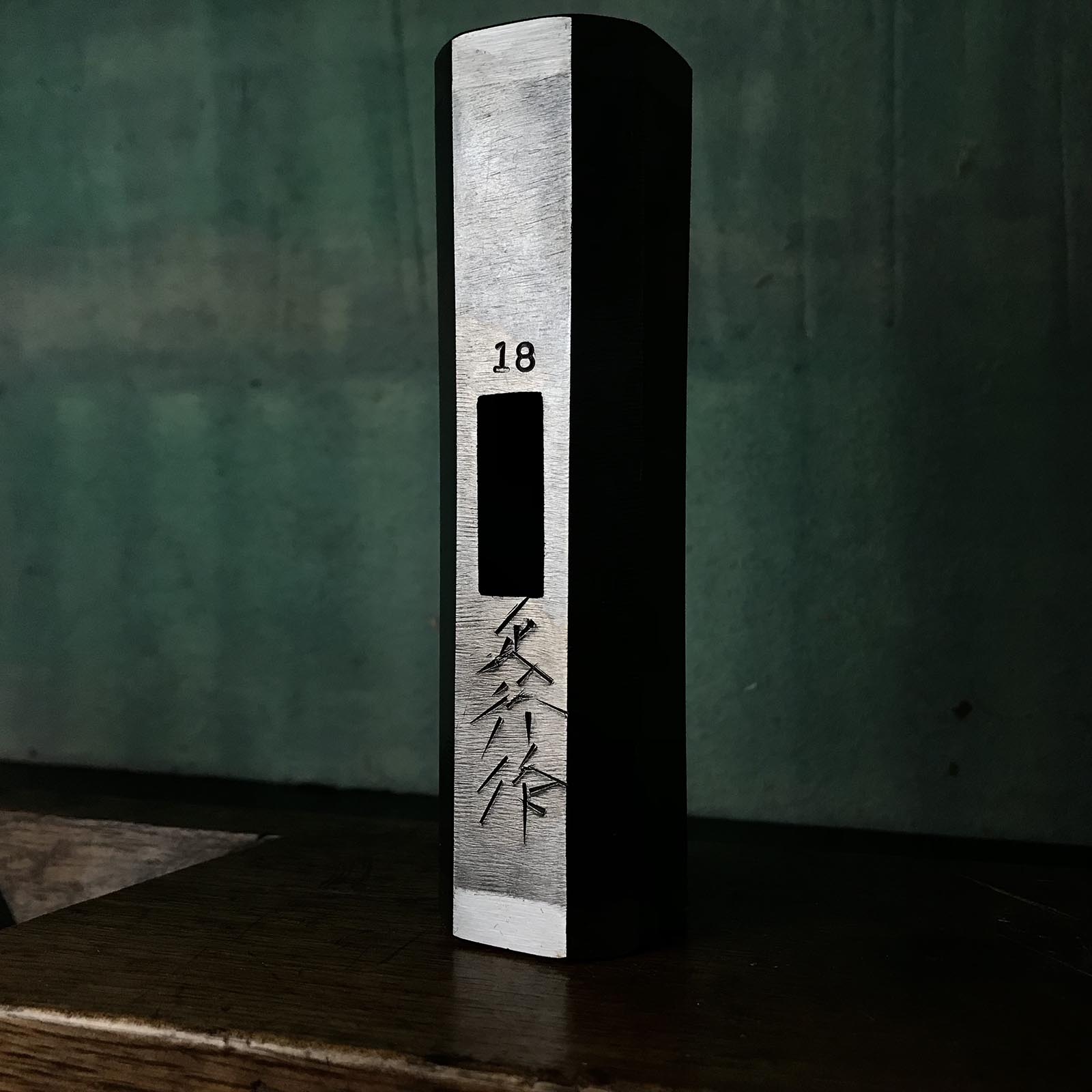 玄能 – ページ 4