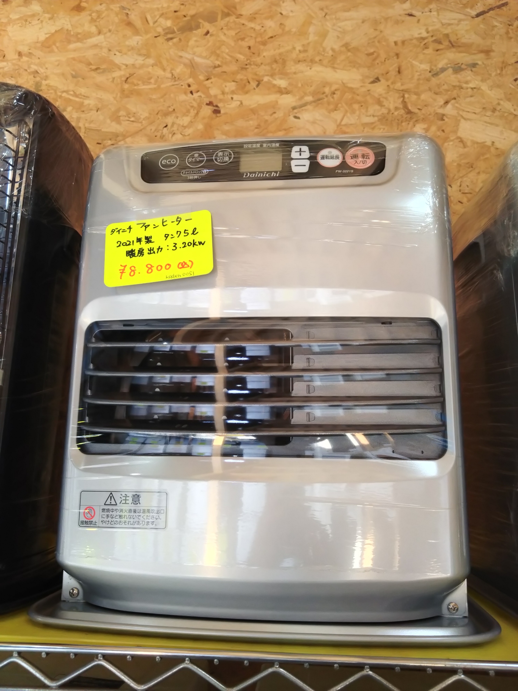 札幌市東区のリサイクルショップ快適生活館 / ダイニチ ファンヒーター