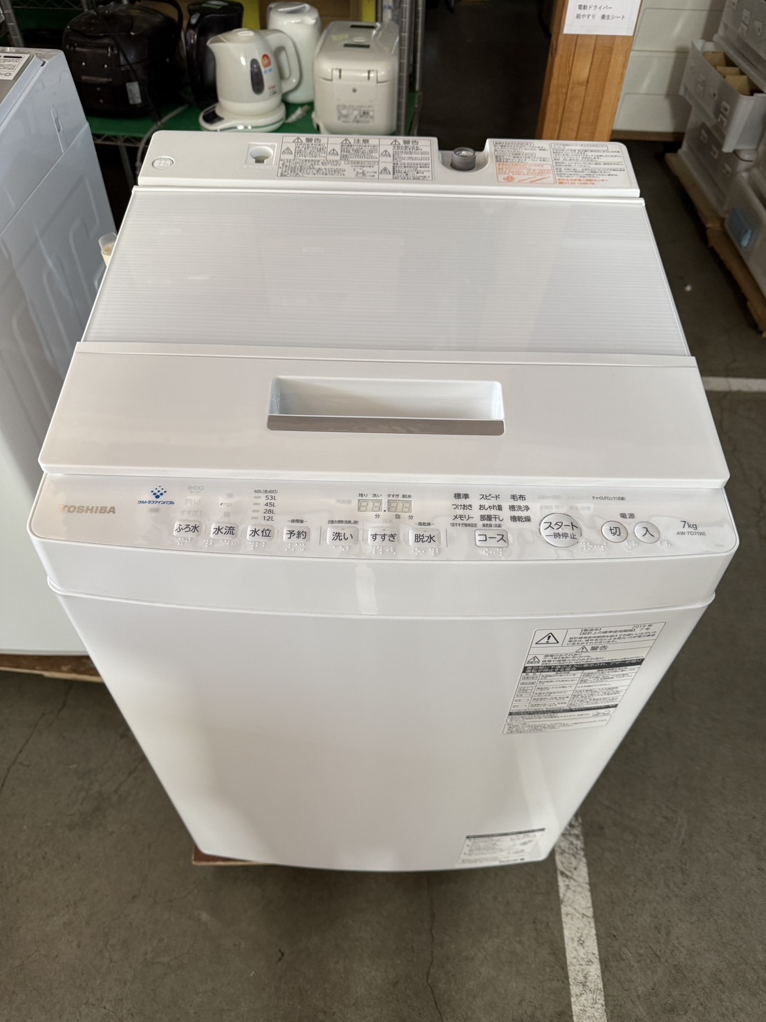 札幌市東区のリサイクルショップ快適生活館 / 東芝 洗濯機 7.0㎏ AW