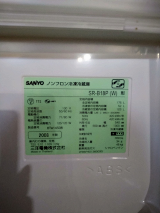 札幌市東区のリサイクルショップ快適生活館 / 175ℓ サンヨー 2ドア