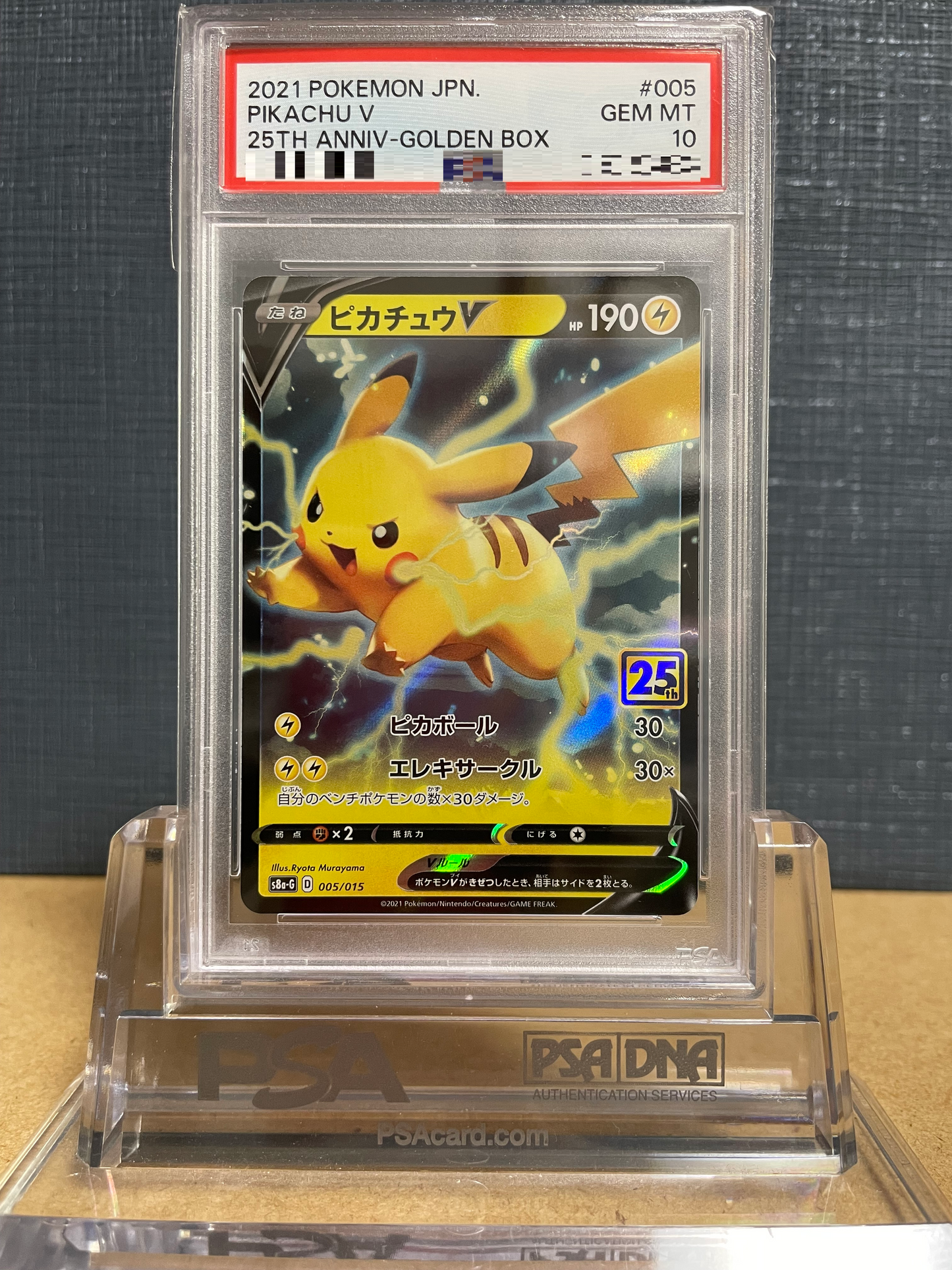 PSA10】ピカチュウ ホイル 25thアニバーサリー ポケモンカードゲーム