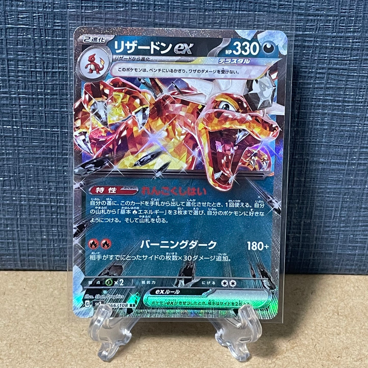 リザードン ex 066/108 RR 黒煙の支配者 拡張パック ポケモンカード