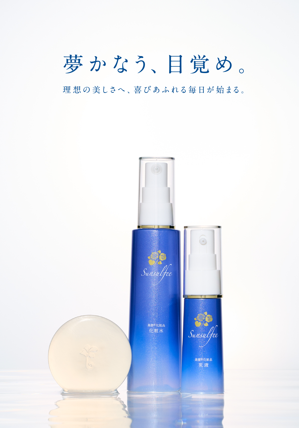 サンスルフィー 美要化粧品 化粧水 （エタノールフリー） ｜ わさびの