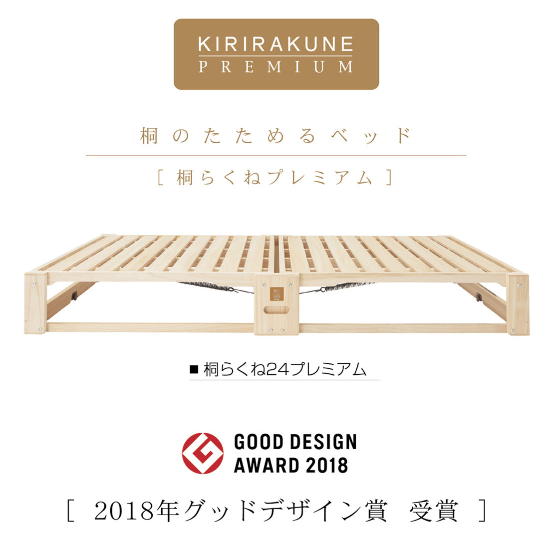 桐らくねプレミアム24【桐の折り畳みベッド】 – KIRIKENオンラインショップ