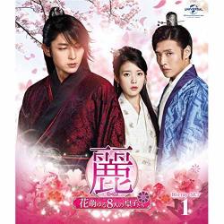 麗【レイ】～花萌ゆる8人の皇子たち～Blu-raySET1 | 韓国エンタメ