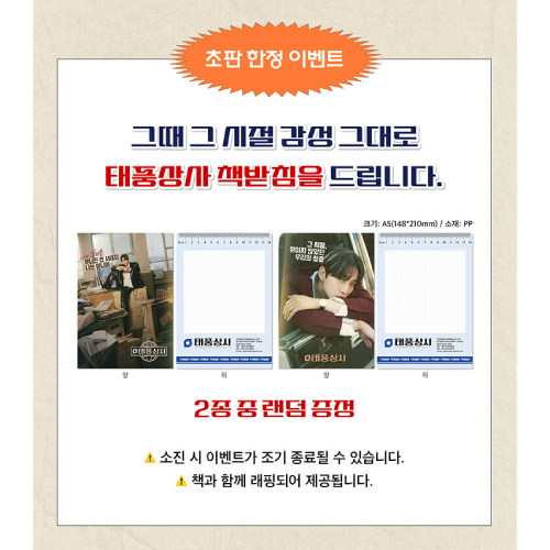 ドラマ「テプン商事」台本集 [全2巻] | 韓国エンタメ・トレンド情報