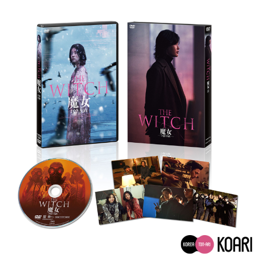 映画「THE WITCH／魔女 ―増殖―」DVD | 韓国エンタメ・トレンド情報