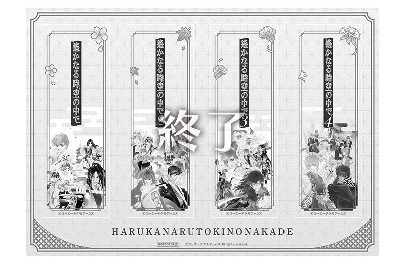 コーエーテクモゲームス / 【8月お届け分】『遙かなる時空の中で』25