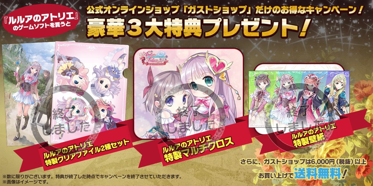 ルルアのアトリエ～アーランドの錬金術士4～ 予約特設サイト