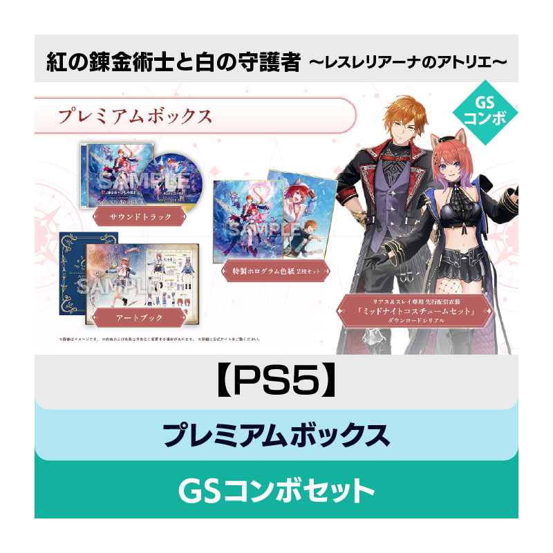 コーエーテクモゲームス / 【PS5】紅の錬金術士と白の守護者