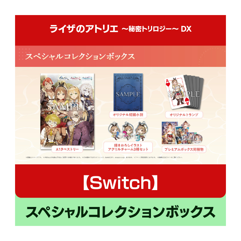 コーエーテクモゲームス / 【Switch】ライザのアトリエ ～秘密