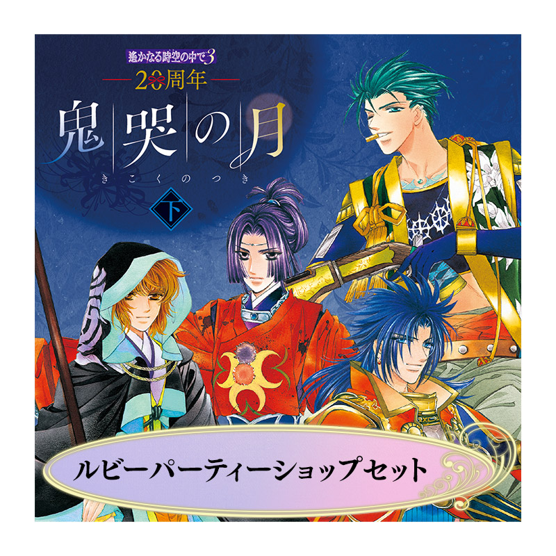 コーエーテクモゲームス / 遙かなる時空の中でシリーズ 付箋セット 天