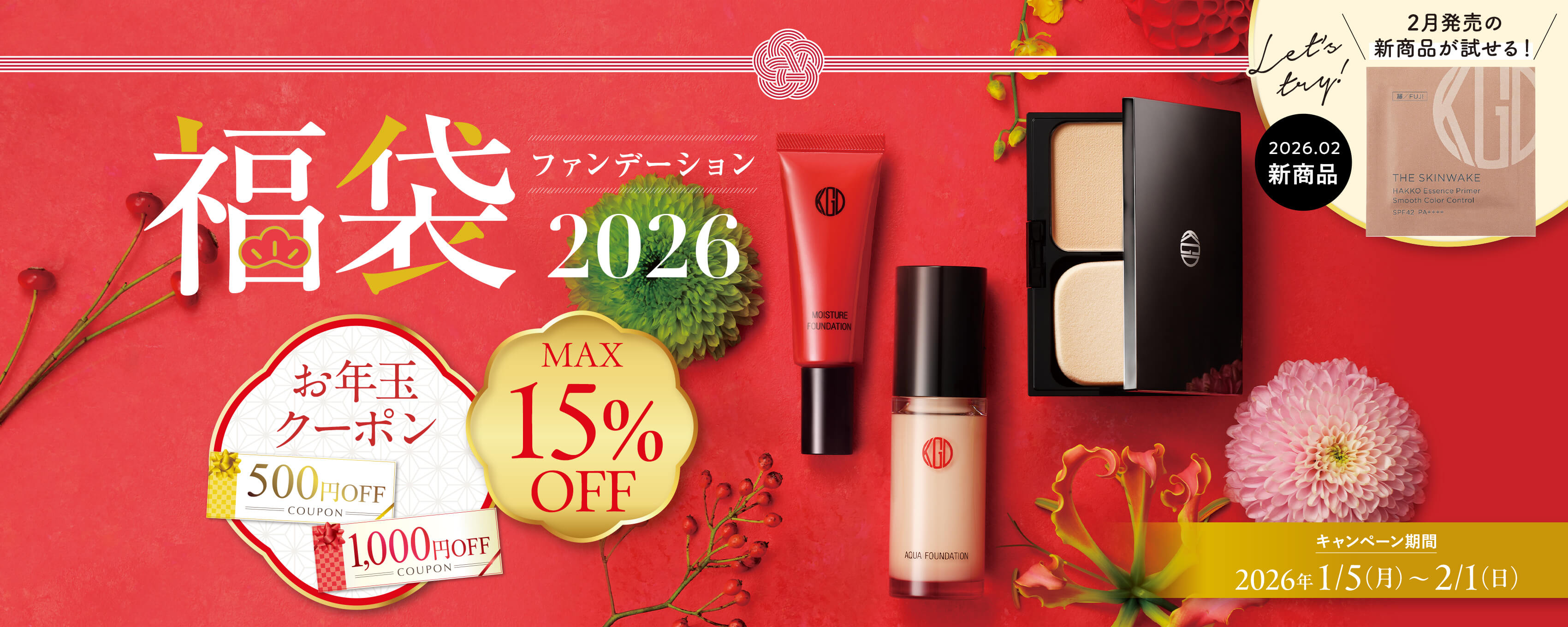 2026年】江原道福袋カレンダー