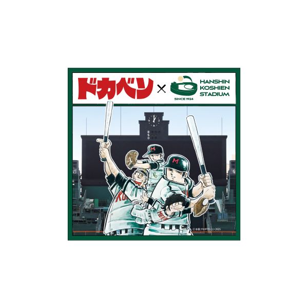 ドカベン×甲子園コラボ クリアファイル - 阪神甲子園球場公式