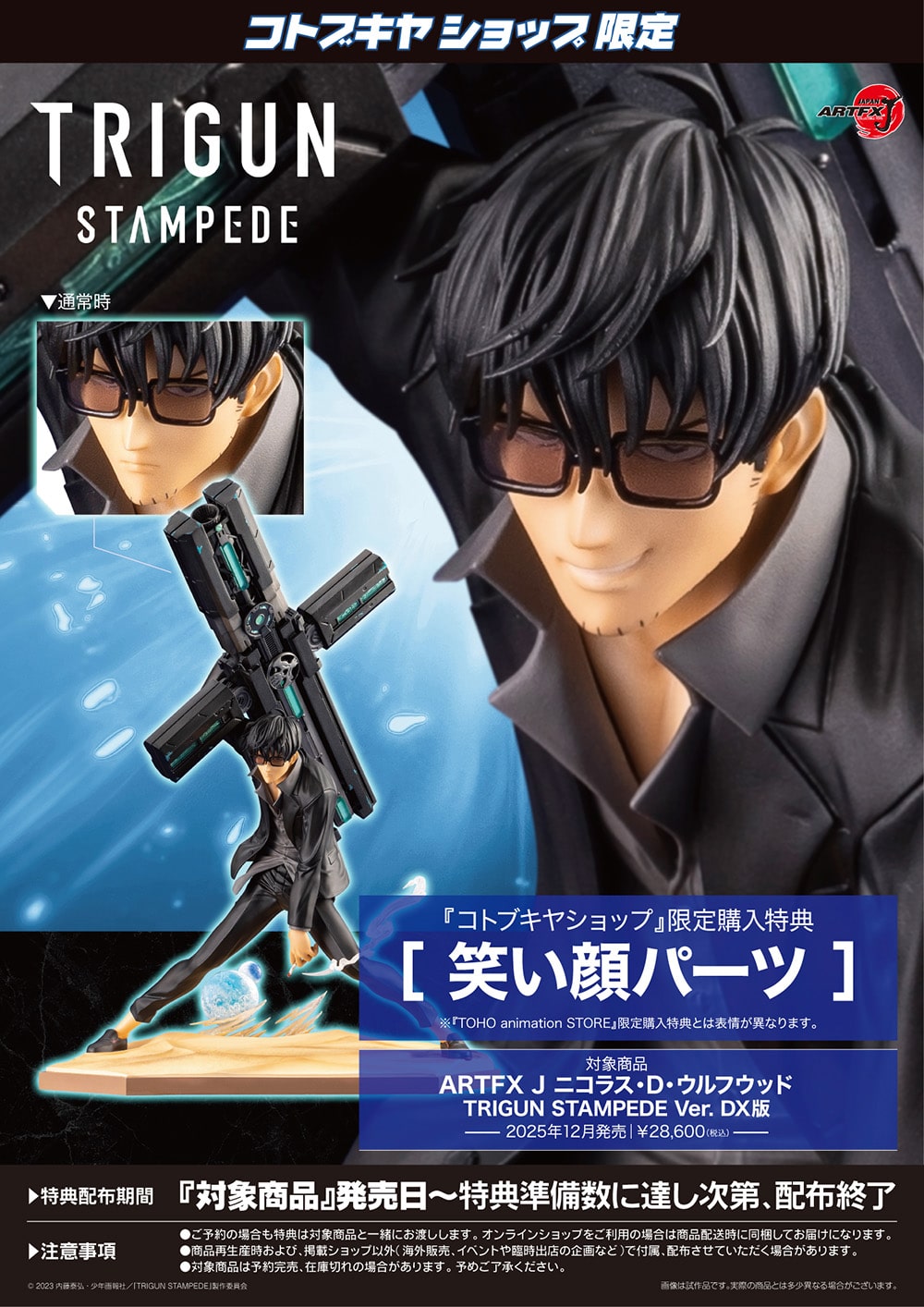限定品】ARTFX J ニコラス・D・ウルフウッド TRIGUN STAMPEDE Ver. DX