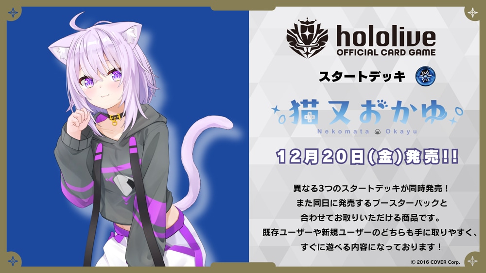 hololive OFFICIAL CARD GAME スタートデッキ 青 猫又おかゆ(青 猫又