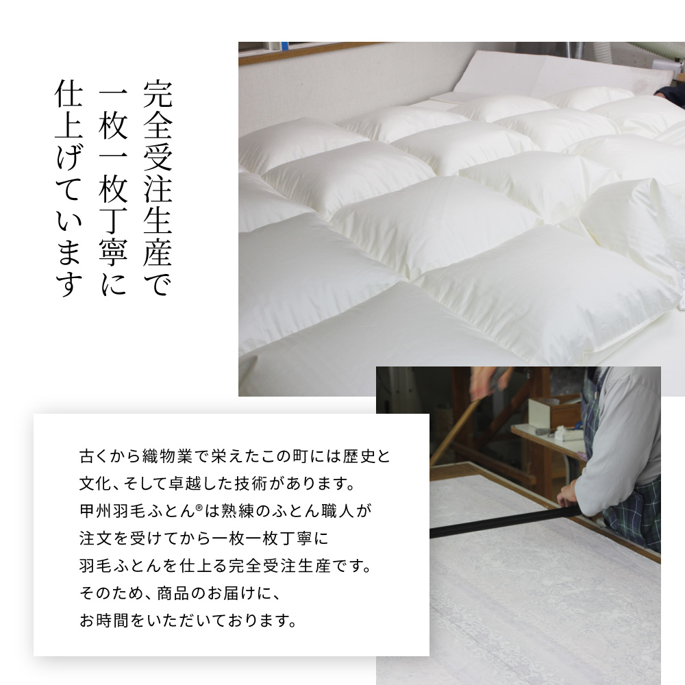 合掛けポーランド産マザーグース95%羽毛布団 - 甲州羽毛ふとん公式通販