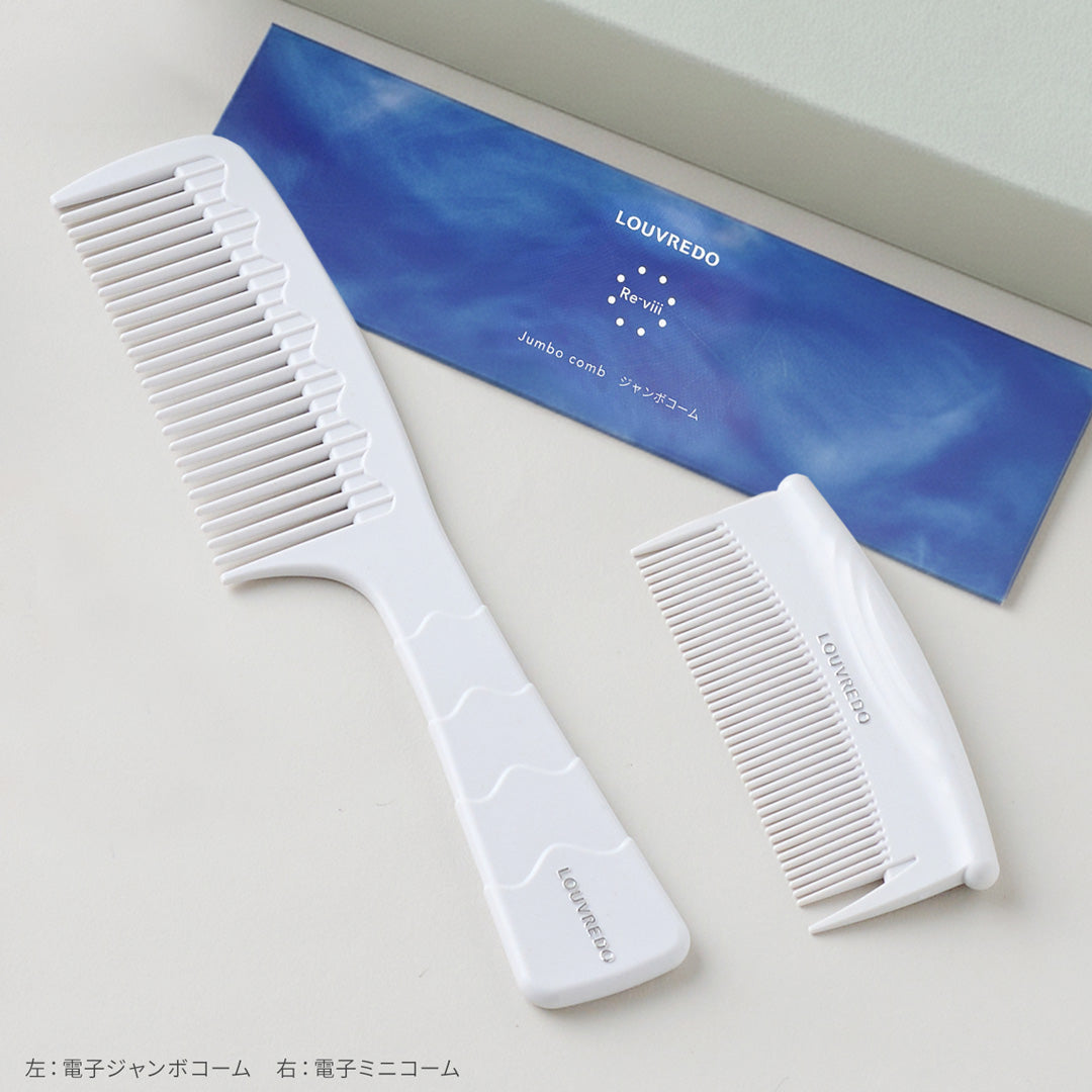 魔法のひと梳き。【新作】レヴィ 電子ミニコーム – LOUVREDO直営 公式