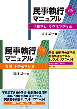 破産・再生マニュアル 下巻【破産②・個人再生・民事再生編】｜地方