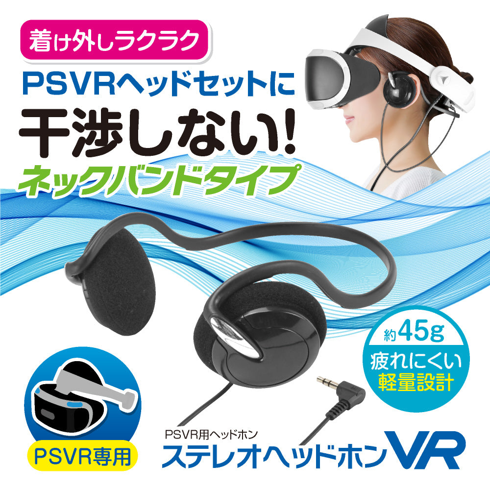 ステレオヘッドホンVR ｜ ゲームテックダイレクト