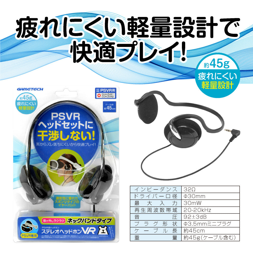 ステレオヘッドホンVR ｜ ゲームテックダイレクト