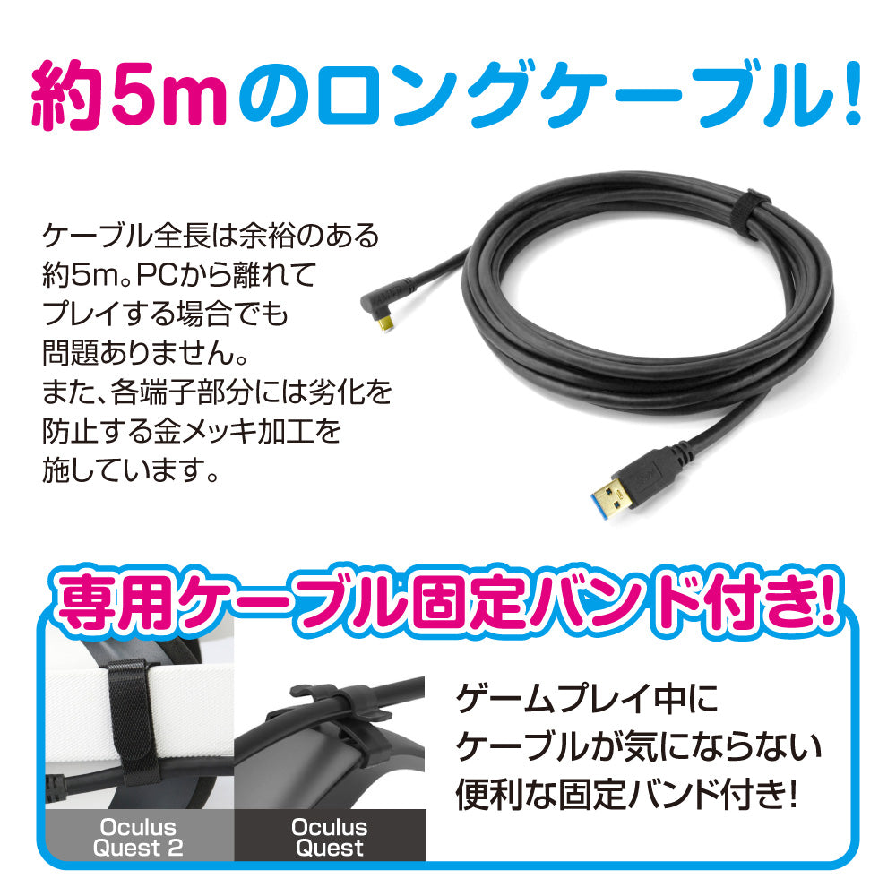 ヘッドセットケーブルOQ2 (5m) ｜ ゲームテックダイレクト