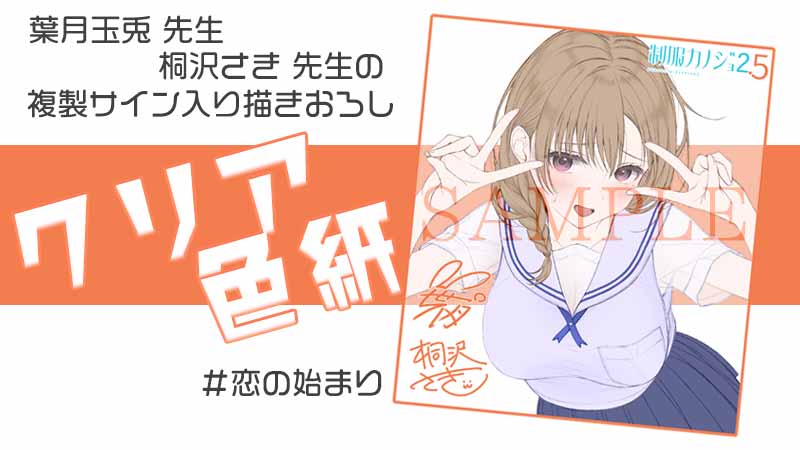 GAMECITYオンラインショッピング：制服カノジョ2.5 のぞみ初恋BOX