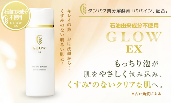 グローEX ウォッシングパウダー/玄米酵素 GENMAIKOSO Online Shop