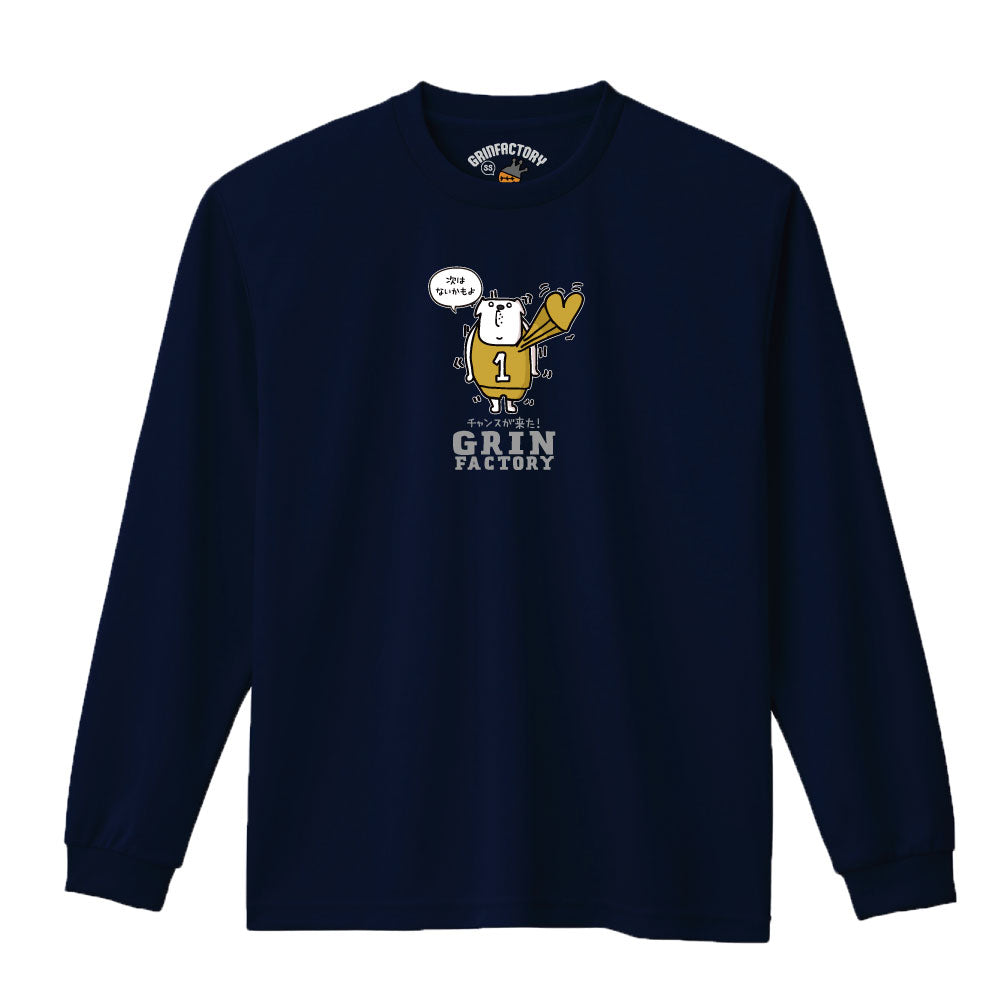 バスケ格言Tシャツ 長袖「チャンスが来た！」吸水速乾 ポリエステル100