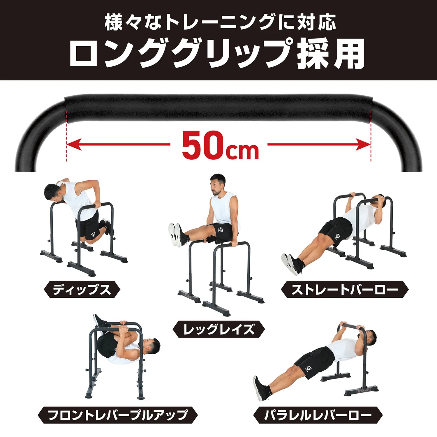 ディップススタンド | グロング公式ショップ