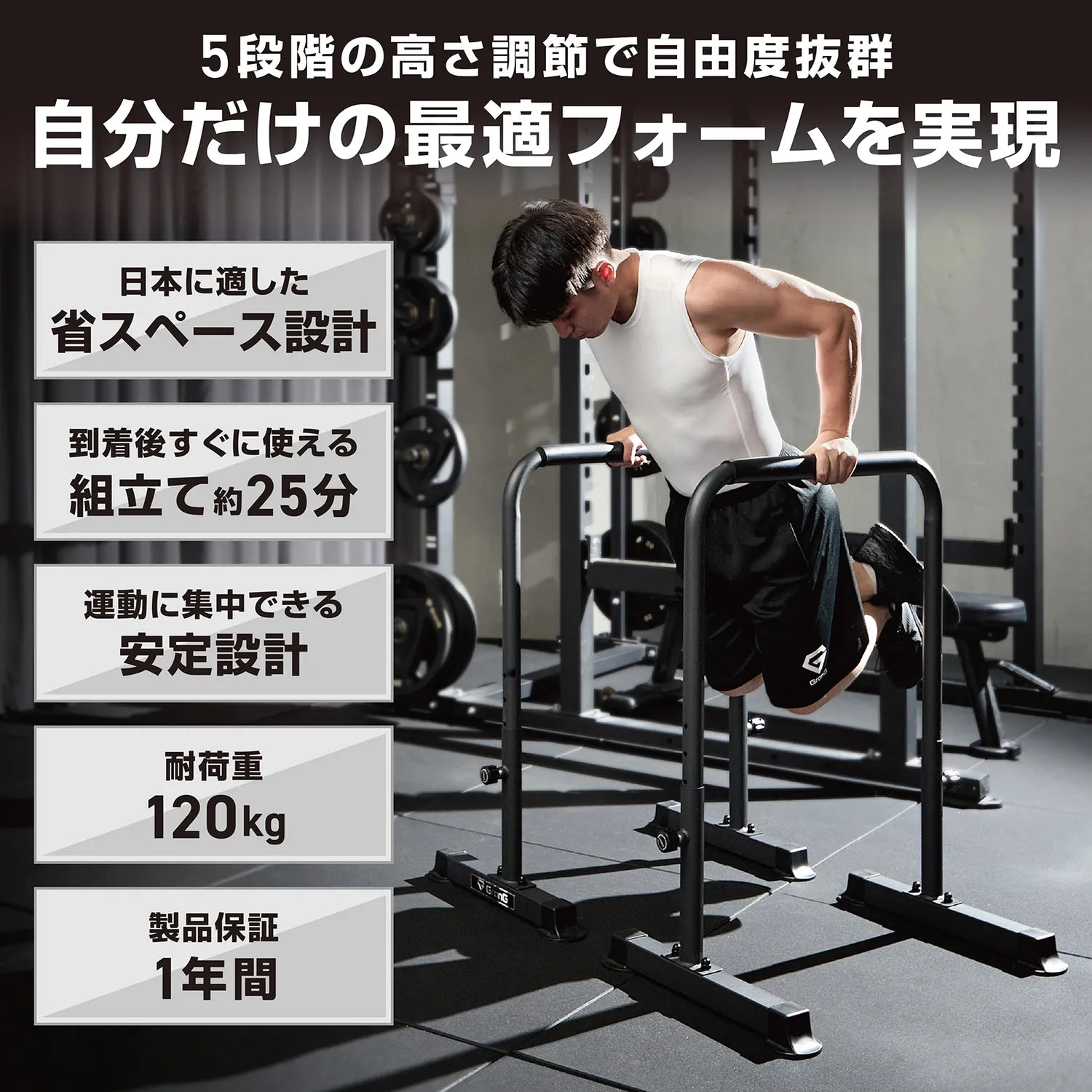 ディップススタンド | グロング公式ショップ