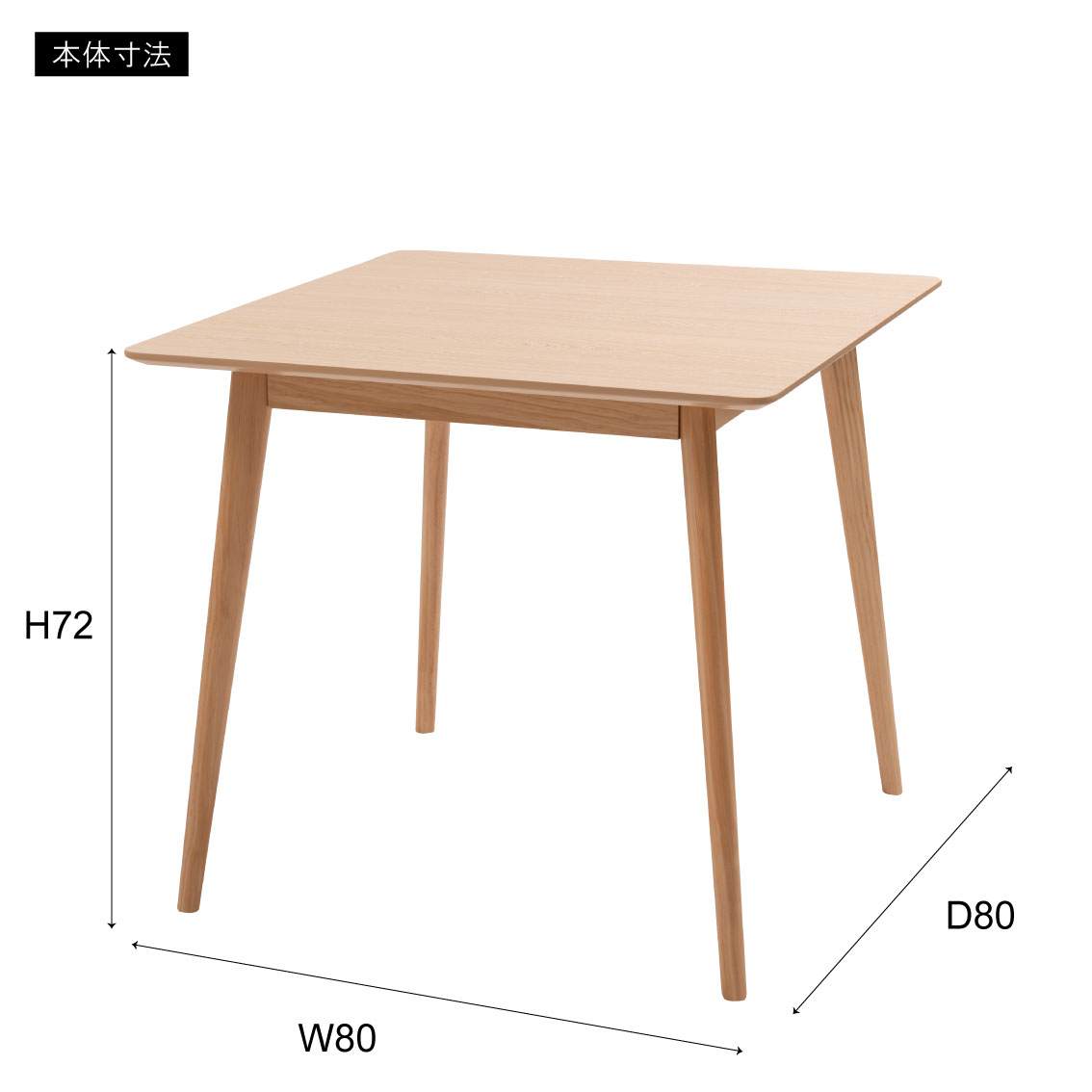 スクエアテーブル | 濱田建設オンラインショップ