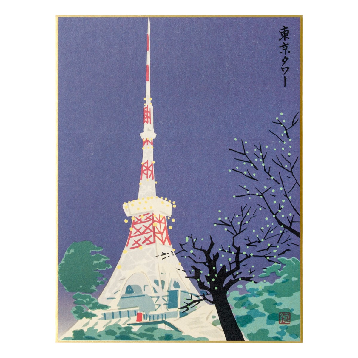 色紙『MEO-02 徳力版画 中色紙 東京タワー』｜【公式オンライン