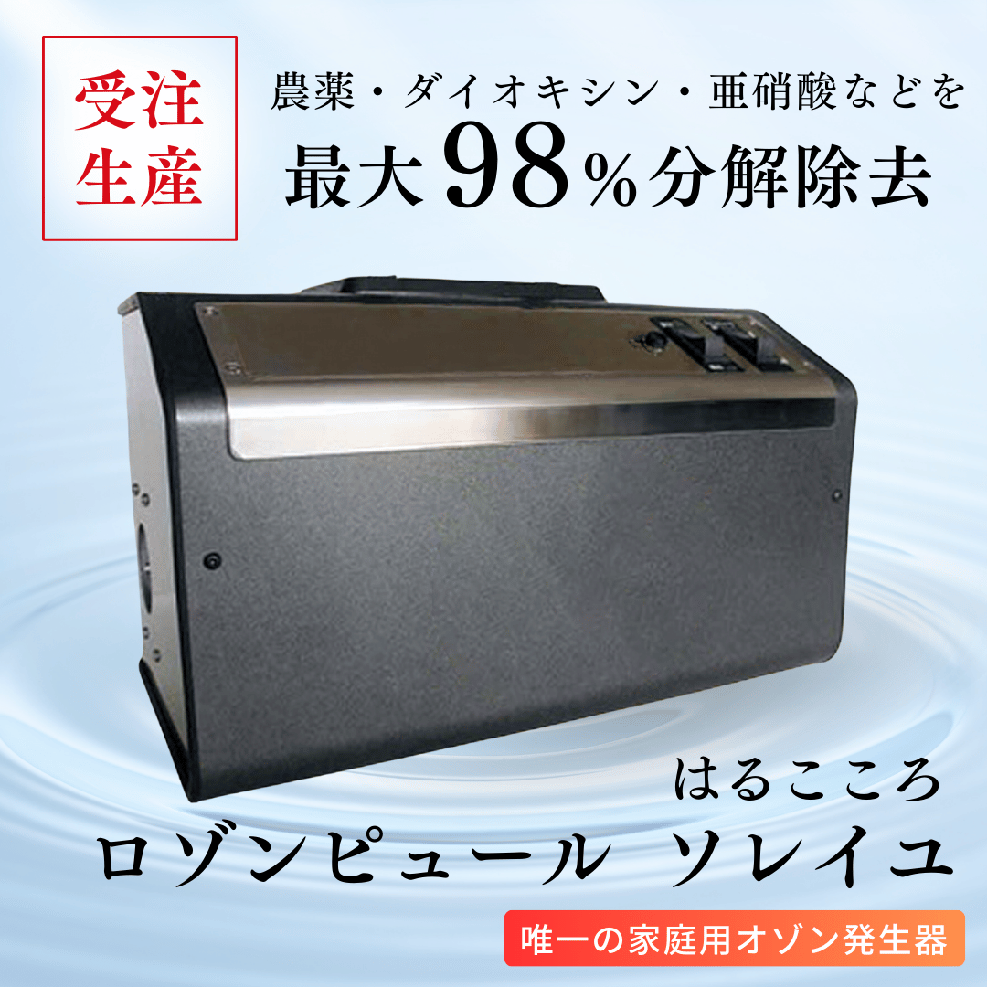 はるこころオンラインショップ / はるこころ ロゾンピュール ソレイユ