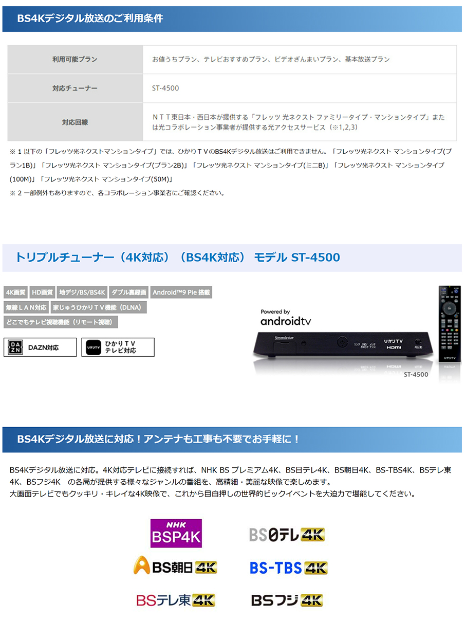 dショッピング |4K・BS4K対応 トリプルチューナー ST-4500 | カテゴリ
