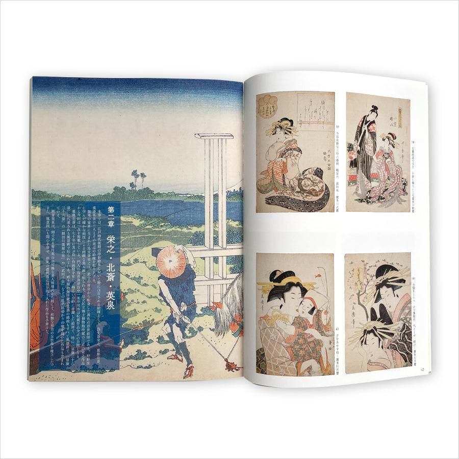 図録「知られざる秀逸コレクション 東京・足立区立郷土博物館所蔵