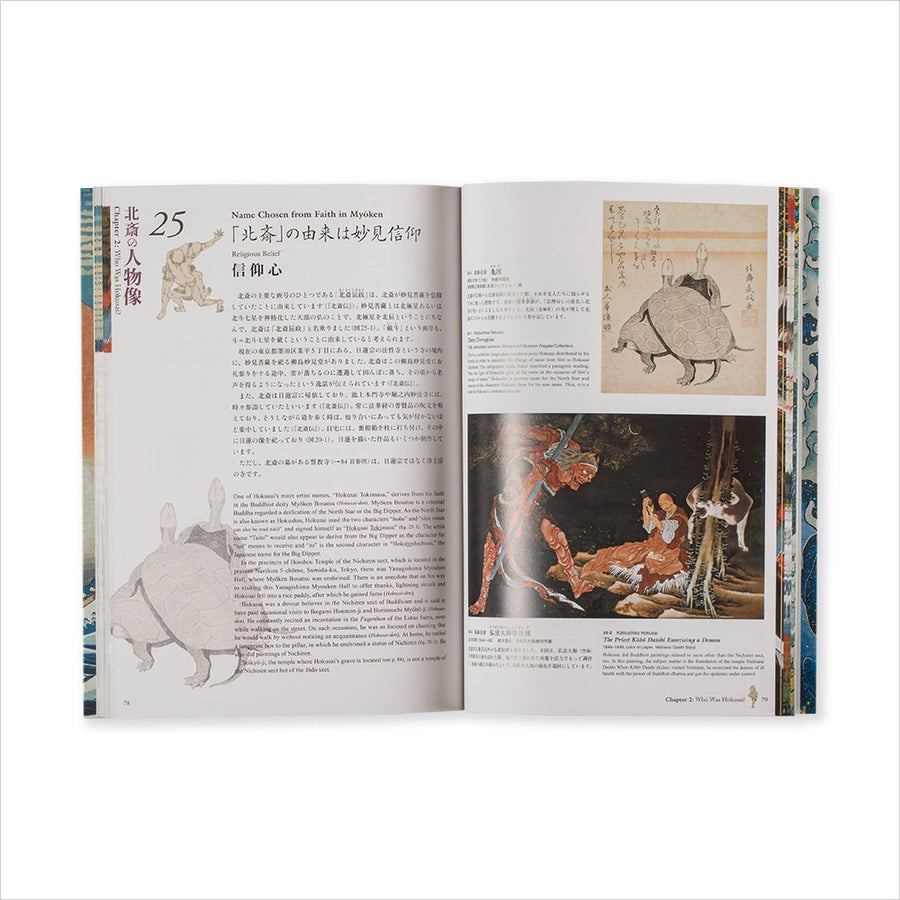 ようこそ北斎の世界へ 英訳付: An Introduction to Hokusai (In