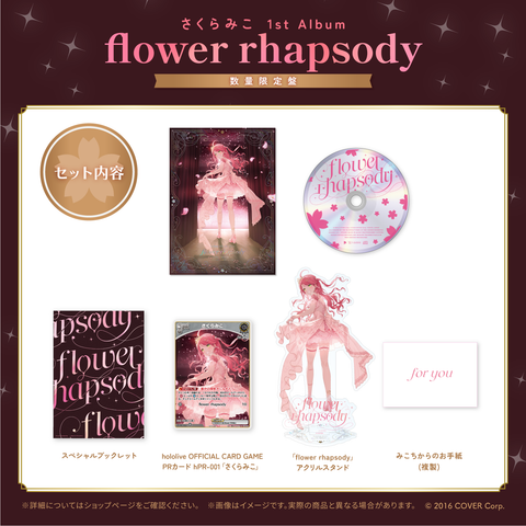 さくらみこ 1st Album「flower rhapsody」数量限定盤 – hololive