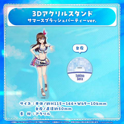 再販売】3Dアクリルスタンド サマースプラッシュパーティーver