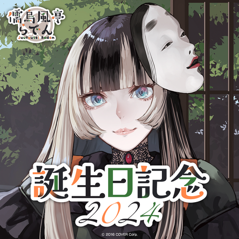 儒烏風亭らでん 誕生日記念2024 – hololive production official shop