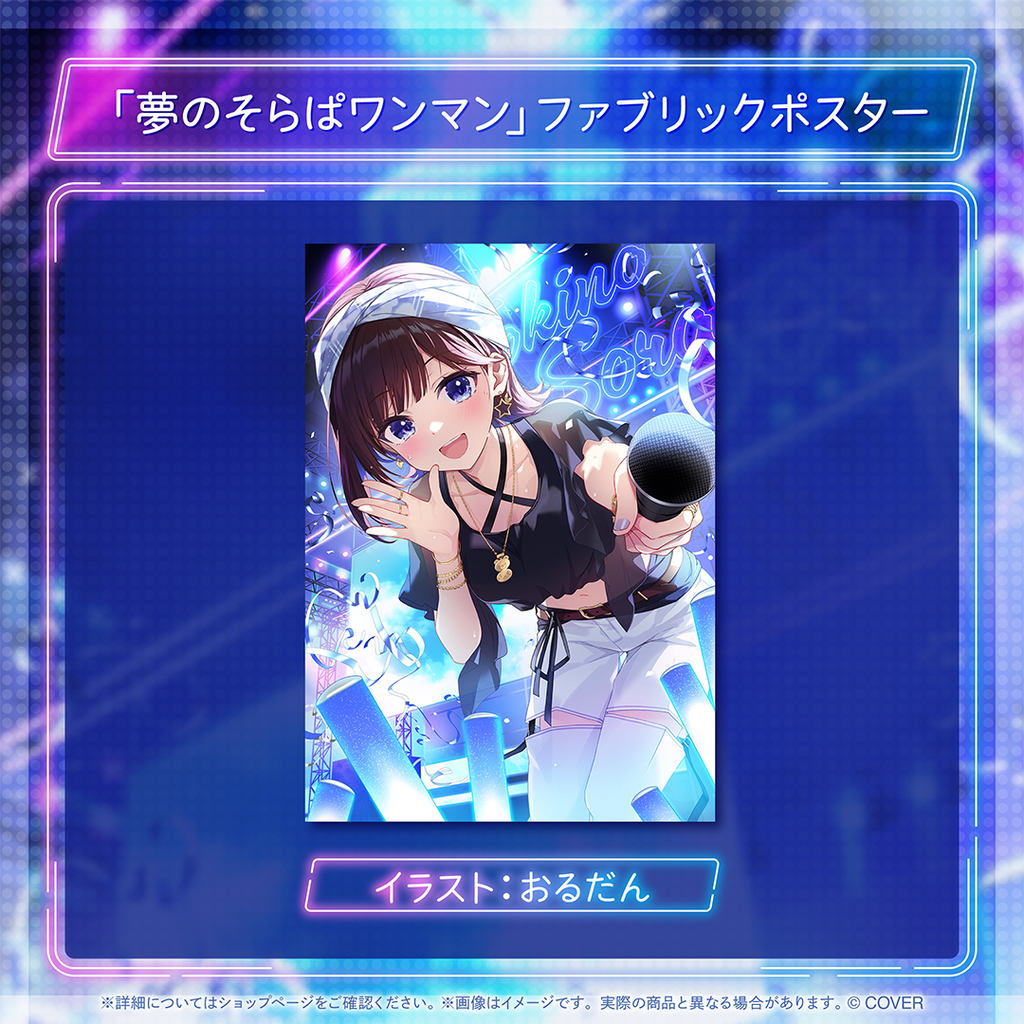 ときのそら 誕生日記念2025 – hololive production official shop