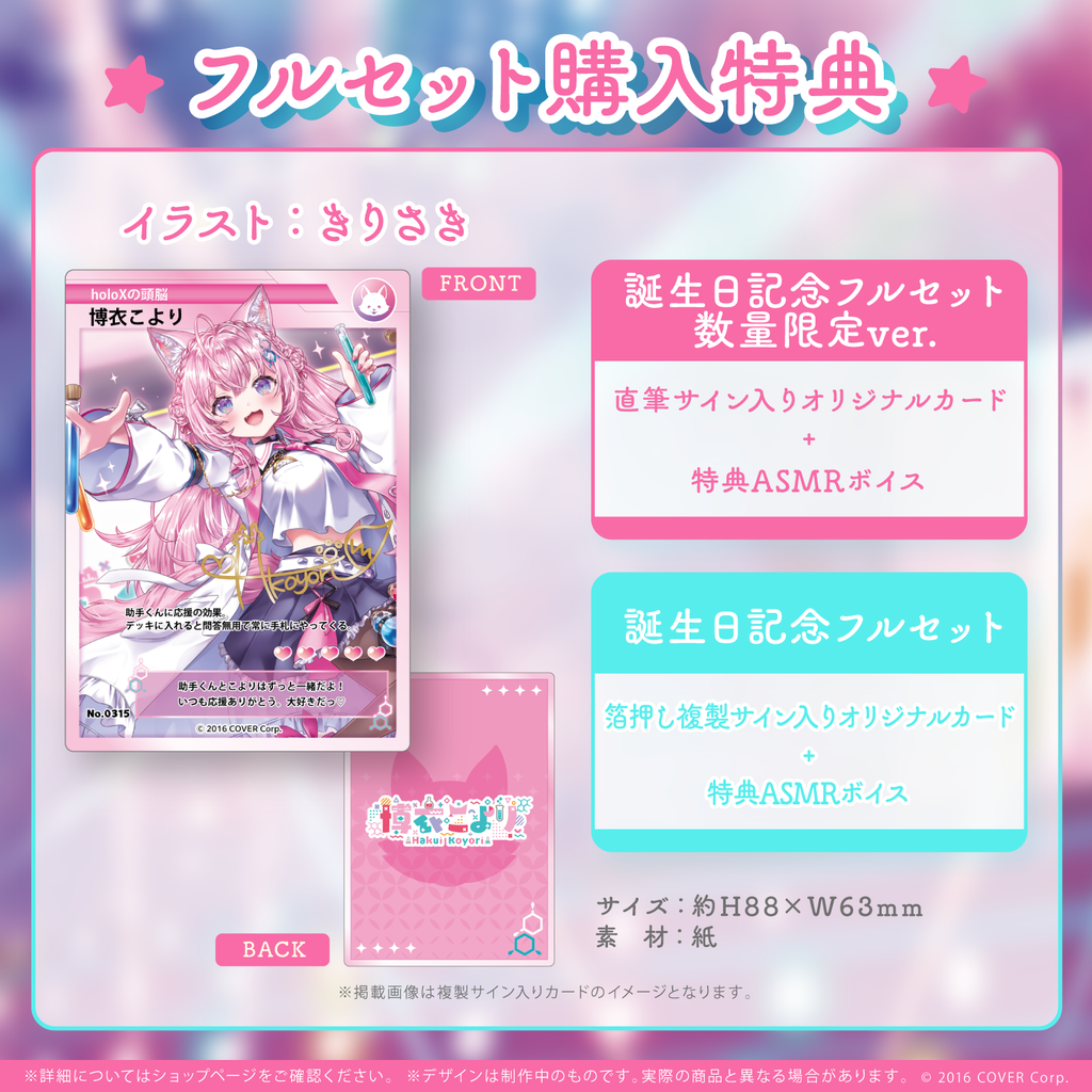 博衣こより 誕生日記念2023 – hololive production official shop