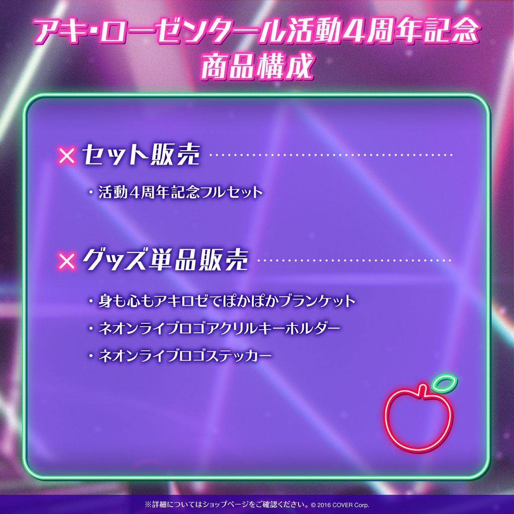 アキ・ローゼンタール 活動4周年記念 – hololive production official shop