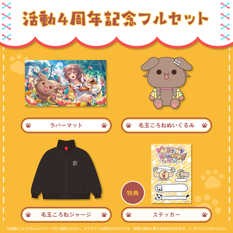 戌神ころね 活動4周年記念 – hololive production official shop