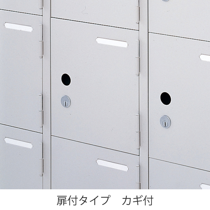 シューズボックス 扉付タイプ 24人用 カギ付 HDK-1046SL1-WE｜オフィス