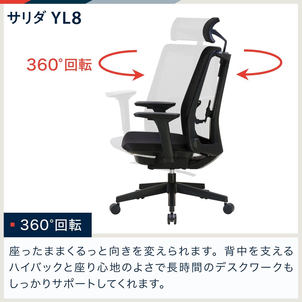 サリダチェア YL8 可動肘 YL8-SGBL-AEL｜オフィスチェア｜イトーキ公式
