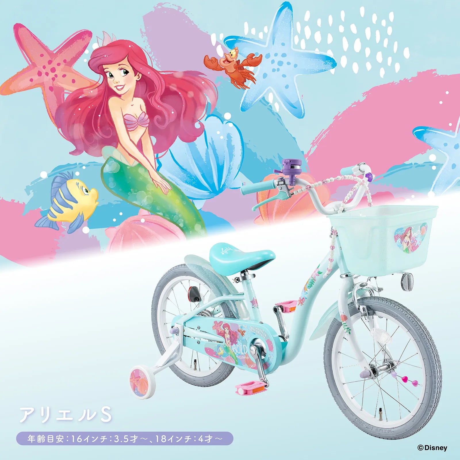 アリエルS 16/18 – アイデス公式オンラインストア｜お子様の「できた