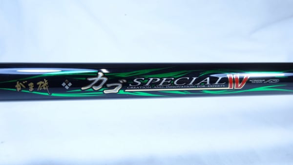 がま磯 カゴスペシャルⅣ タイプスピニング 4-53 | イシグロ公式